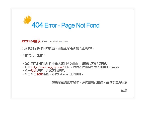 白色素凈404錯(cuò)誤頁(yè)面html模板
