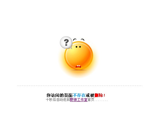 笑臉404頁面