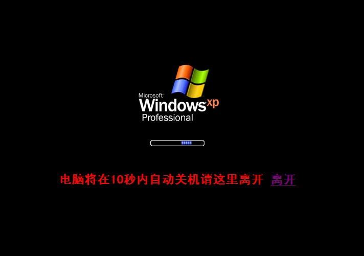 xp系統(tǒng)關(guān)機(jī)404界面