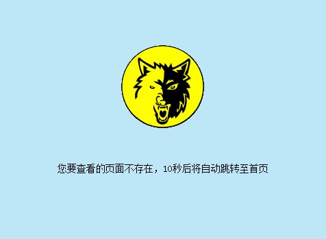 404錯(cuò)誤頁(yè)模板