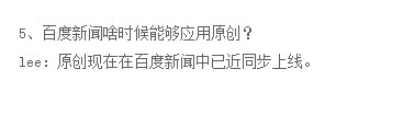 百度新聞已經(jīng)使用了原創(chuàng)識(shí)別