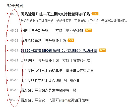 百度站長(zhǎng)平臺(tái)