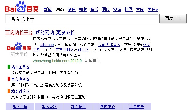 百度站長(zhǎng)平臺(tái)