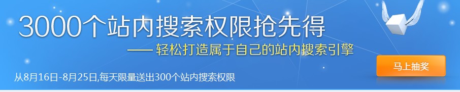 百度站內(nèi)搜索