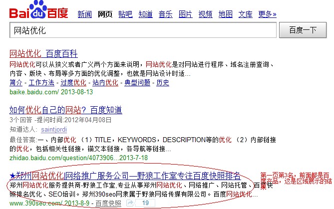 網(wǎng)站優(yōu)化地域性排名