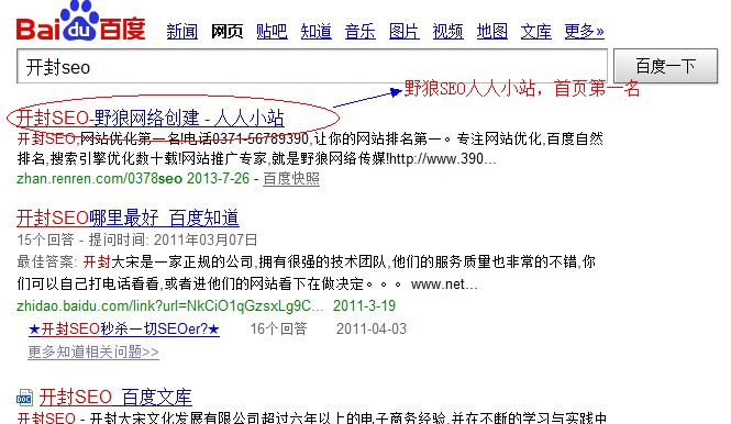 開封seo，野狼已經(jīng)第一名