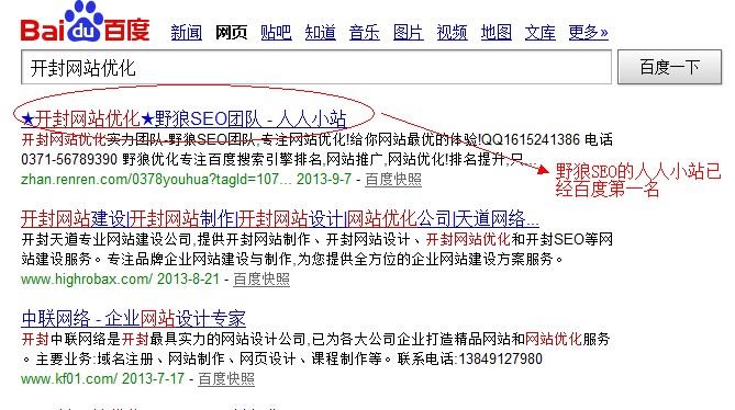 開封網(wǎng)站優(yōu)化第一名