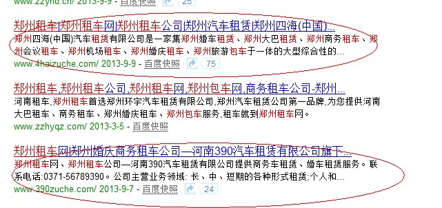 搜索鄭州租車(chē)，排名首頁(yè)的兩個(gè)網(wǎng)站