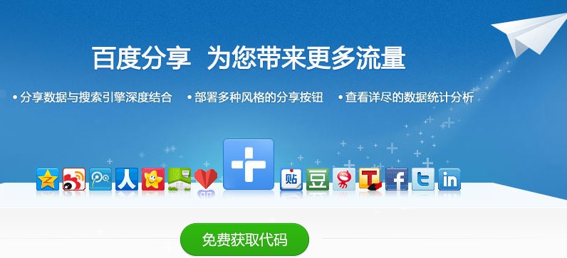 百度分享