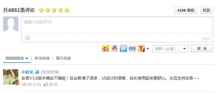 友言