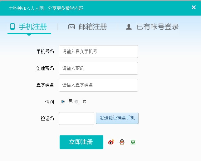 人人網(wǎng)注冊彈窗