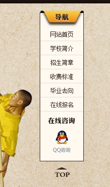 客服帶有導(dǎo)航和QQ