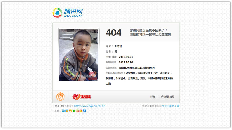 騰訊公益404