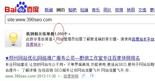百度收錄