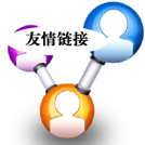 友情鏈接