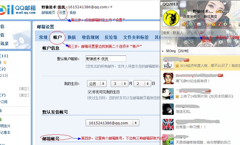 QQ郵箱設(shè)置多賬號(hào)