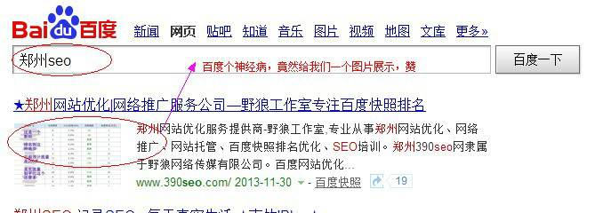 百度快照中出現(xiàn)圖片