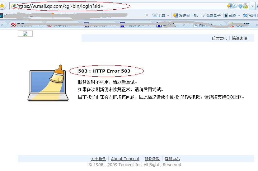 QQ郵箱503