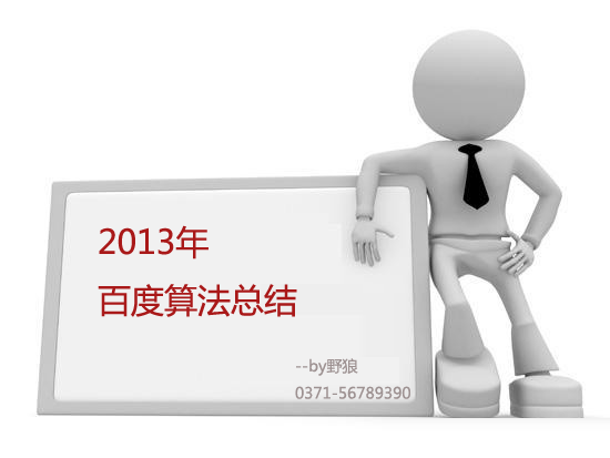 2013年百度算法總結