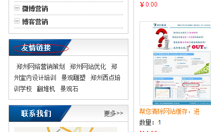 商鋪友情鏈接