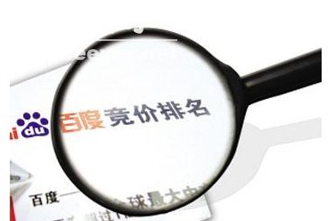 百度競(jìng)價(jià)排名