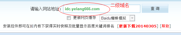 二級(jí)域名在站長(zhǎng)工具中