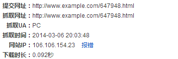 抓取結(jié)果