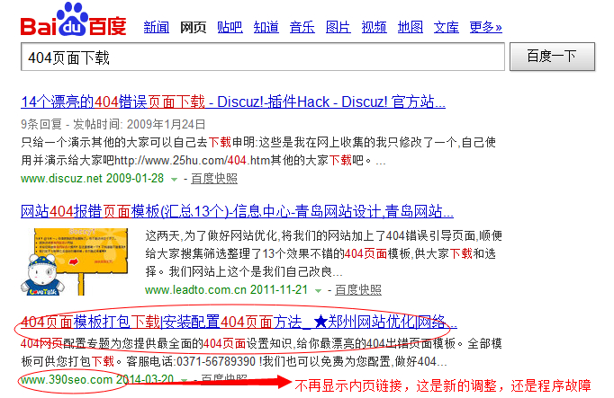 內頁鏈接不再顯示