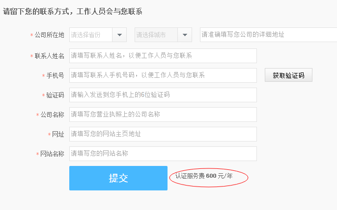 認(rèn)證提交頁(yè)面