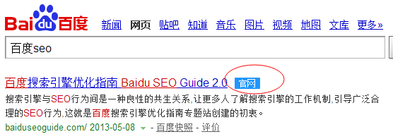 百度官網(wǎng)認證顯示結果