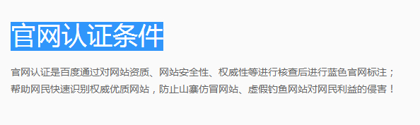 百度官網(wǎng)認證條件