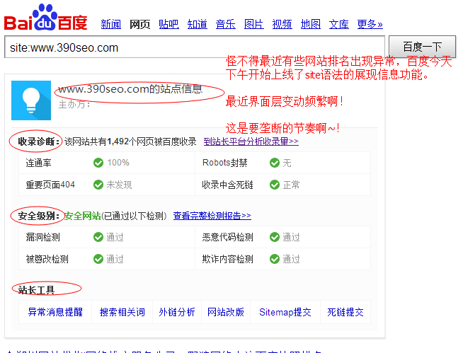 site出來站點信息