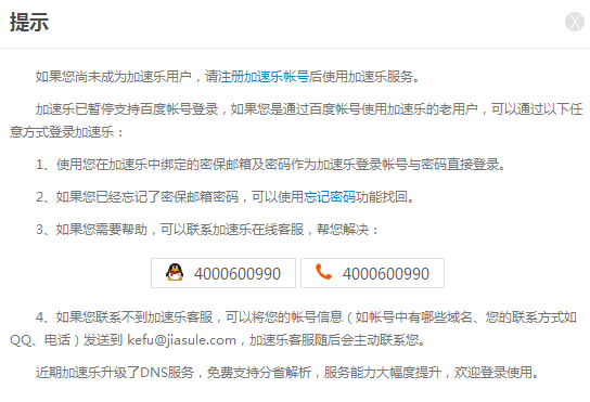 加速樂不支持百度賬號(hào)登錄