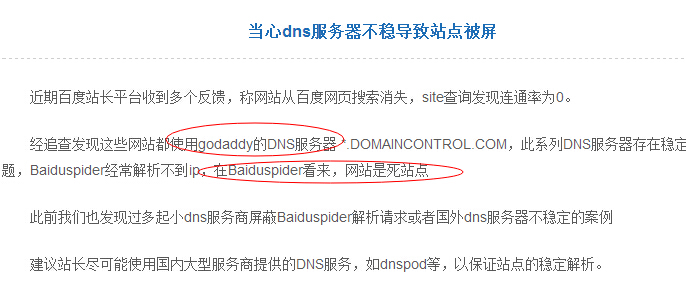 百度對(duì)域名購(gòu)買的建議