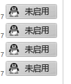 QQ未啟用