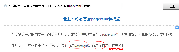 世上本沒有百度pagerank