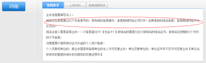 河南省網(wǎng)站備案要求
