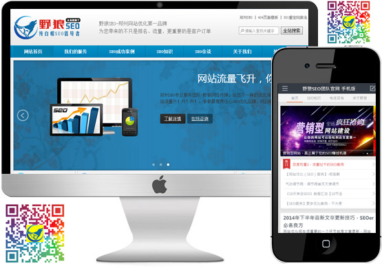 野狼SEO團隊手機版上線