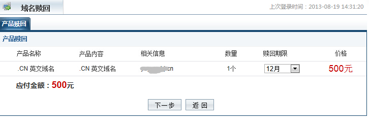 cn域名贖回費(fèi)用
