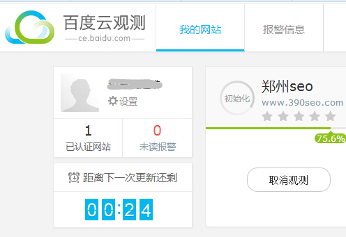 百度云觀測(cè)