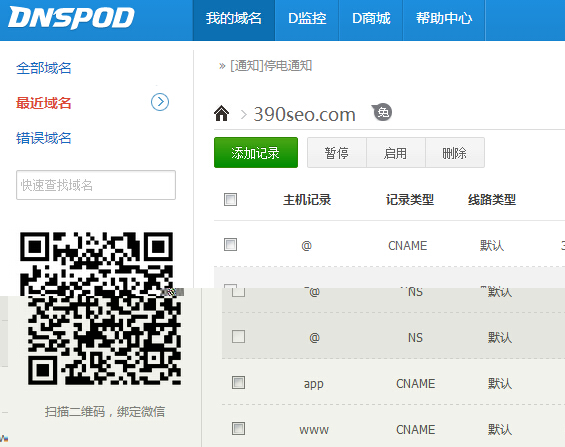 DNSPOD解析