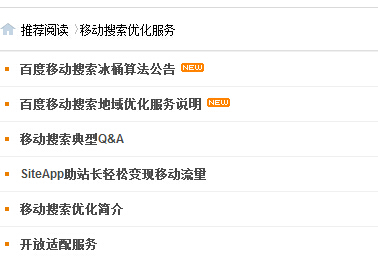 百度動態(tài)中有很多移動搜索的文章