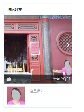 QQ空間人臉識別