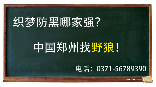 織夢(mèng)防黑哪家強(qiáng)