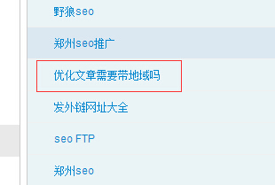 優(yōu)化文章需要帶地域嗎