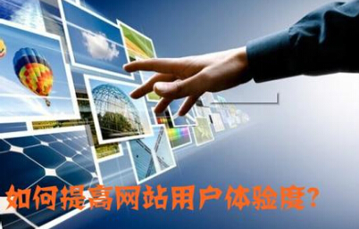 用戶體驗提升