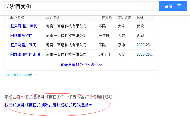 鄭州百度推廣