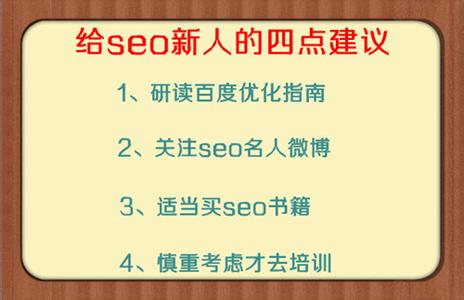 給seo信任的四點建議