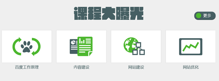 站長學院正規(guī)SEO課程