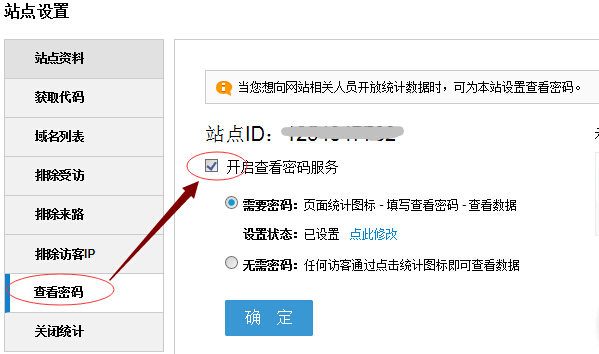 設(shè)置查看密碼